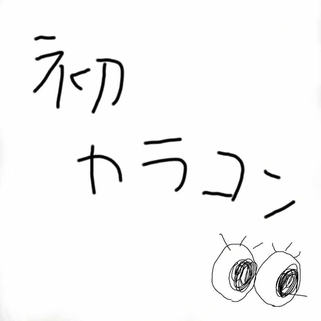 しもるちゃ on LIPS 「 ※フィルターかけてるので、カラコンっぽさが無いと思います🙇コ..」(1枚目)