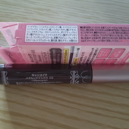 メタルックマスカラ/キャンメイク/マスカラを使ったクチコミ(7枚目)