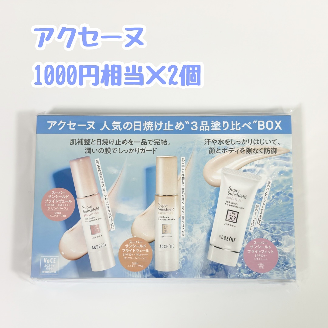 VoCE (ヴォーチェ) VOCE 2024年6月号 通常版のクチコミ「今回のVOCEも豪華✨✨
お試しできる商品の数が多いのが嬉しい☺️

尊敬する友利新先生が付録.....」（3枚目）