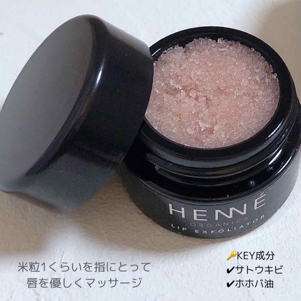 ヘンネオーガニック リップエクスフォリエーター/HENNE ORGANICS/リップスクラブを使ったクチコミ（2枚目）