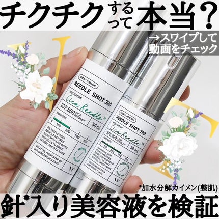 リードルショット300/VT/美容液を使ったクチコミ(1枚目)