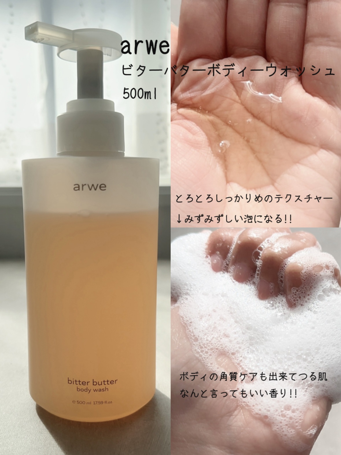 ビターバターボディーウォッシュ/arwe/ボディソープを使ったクチコミ（2枚目）