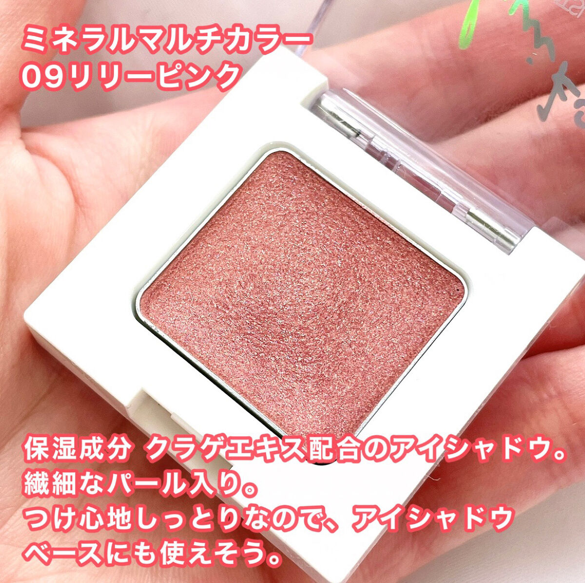 SUIKOミネラルマルチカラー/SUIKO HATSUCURE/単色アイシャドウを使ったクチコミ（3枚目）