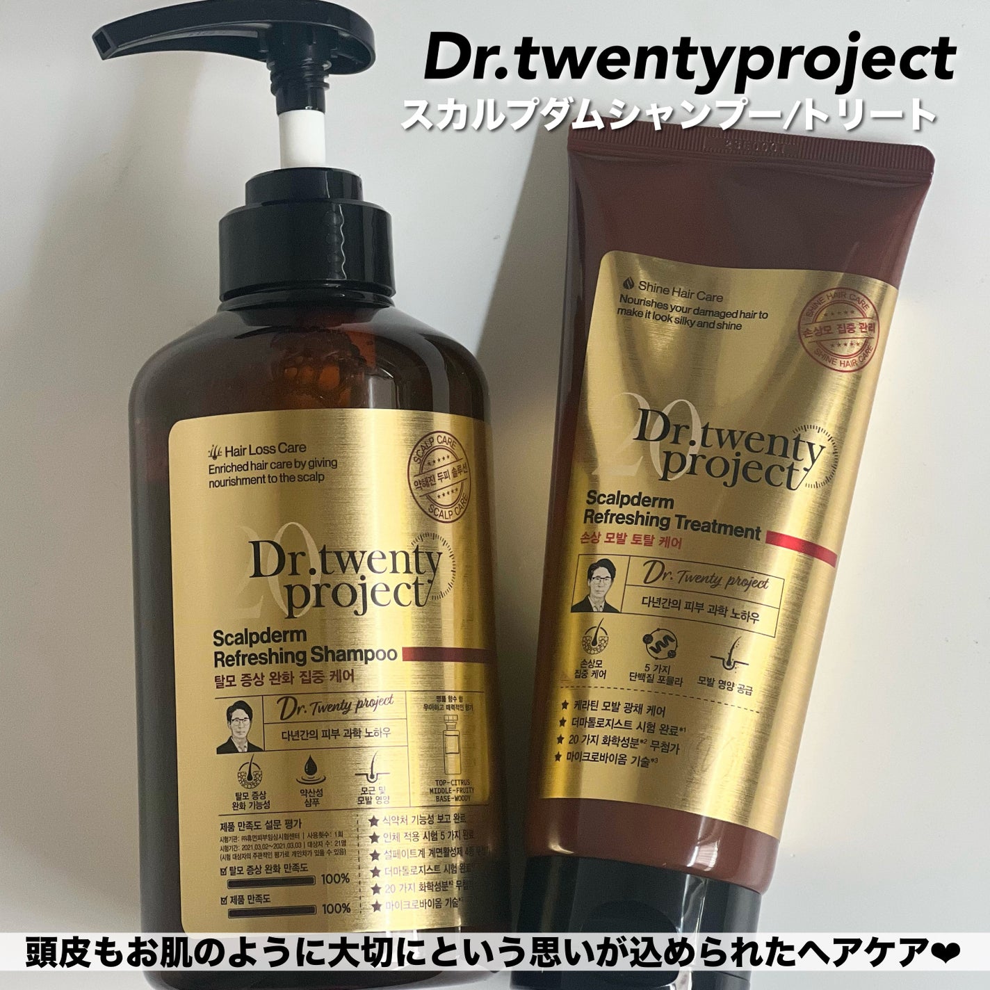 スカルプダム リフレッシュ シャンプー&トリートメント/Dr.Twenty Project/市販シャンプーを使ったクチコミ(2枚目)