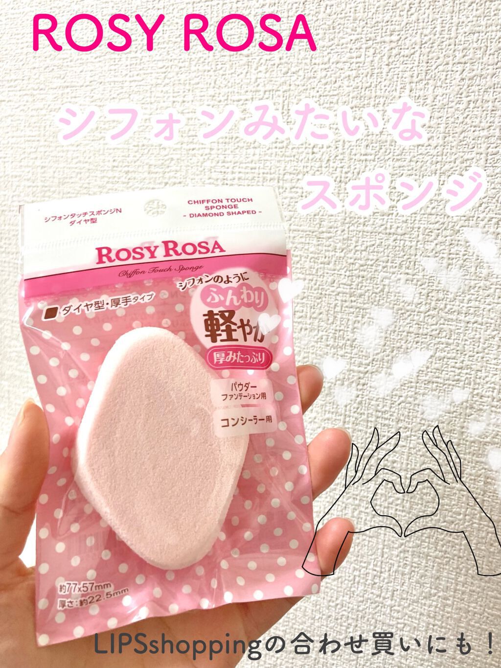 シフォンタッチスポンジN ダイヤ型/ロージーローザ/パフ・スポンジを使ったクチコミ(1枚目)