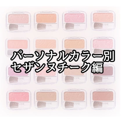 ナチュラル チークN/CEZANNE/パウダーチークを使ったクチコミ(1枚目)