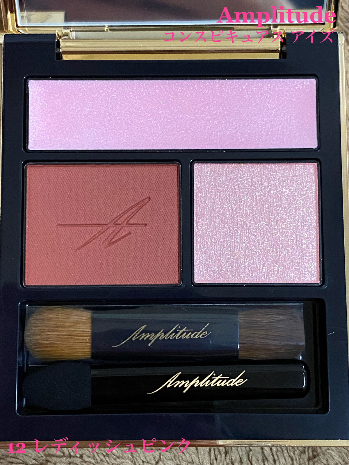 コンスピキュアス アイズ/Amplitude/アイシャドウパレットを使ったクチコミ（1枚目）