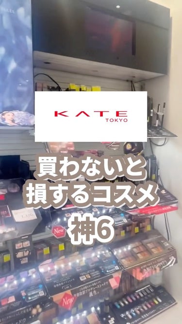 フェイスリメイクコンシーラー/KATE/コンシーラーの人気ショート動画