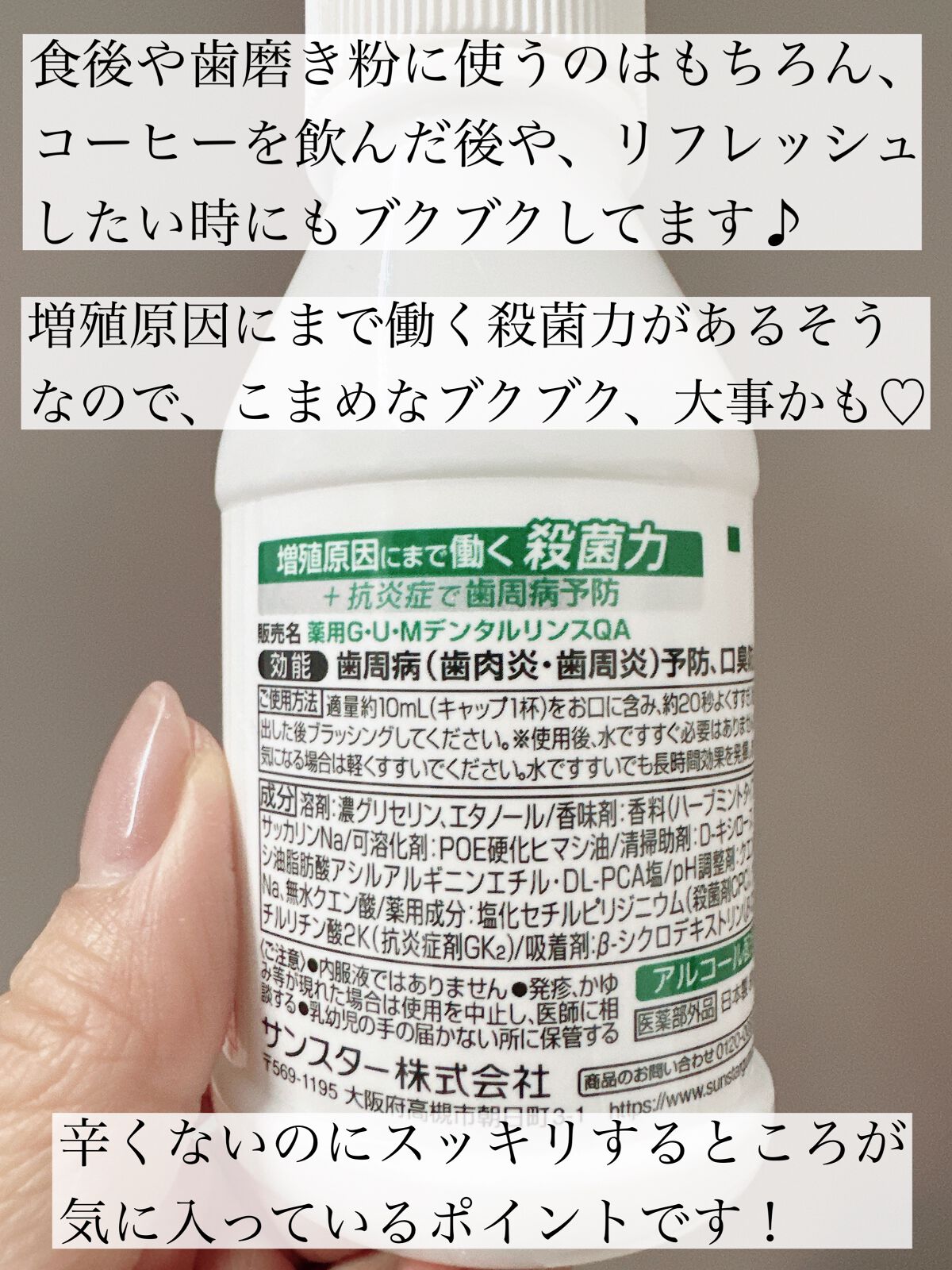 デンタルリンス/GUM/マウスウォッシュ・スプレーを使ったクチコミ(2枚目)