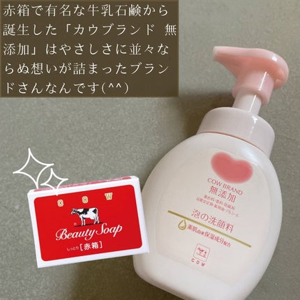 泡の洗顔料/カウブランド無添加/泡洗顔を使ったクチコミ(2枚目)