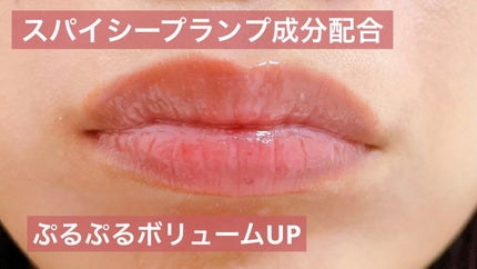 エッセンス リッププランパー/Visée/リッププランパーを使ったクチコミ(6枚目)