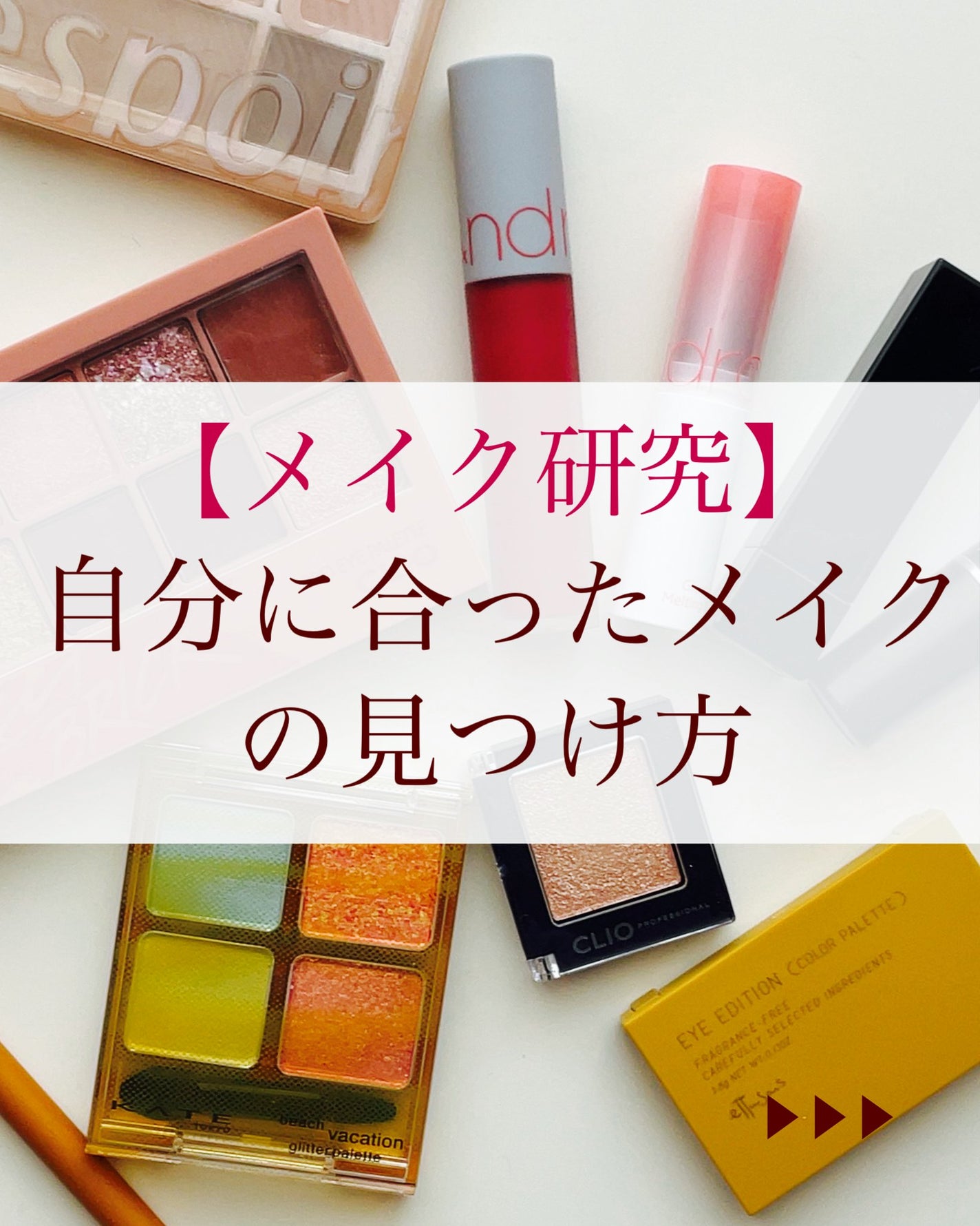 MiZuKi@メイクのアレコレ on LIPS 「【メイク研究】自分に合ったメイクを見つけるポイント✨こんにちは..」(1枚目)