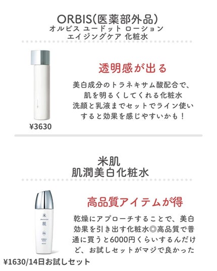 シミ・ソバカス予防ケア 化粧水3(とてもしっとり)/キュレル/化粧水を使ったクチコミ(7枚目)