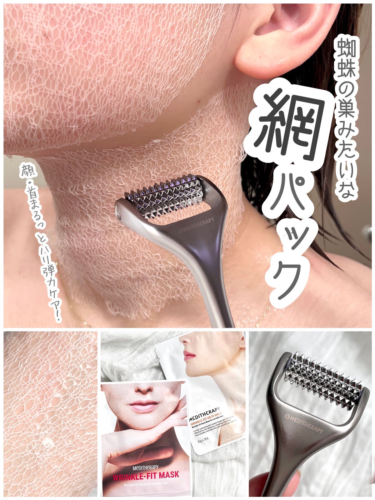 リンクルフィットマスク+ニードルローラー/MEDITHERAPY/美顔器・マッサージを使ったクチコミ(1枚目)