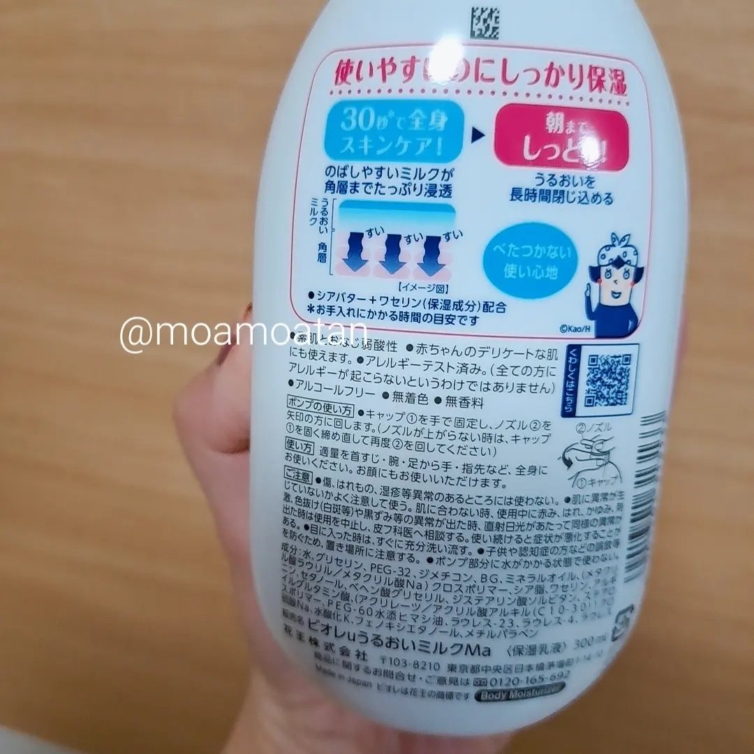 角層まで浸透する うるおいミルク 無香料 ポンプ/ビオレu/ボディミルクを使ったクチコミ（3枚目）