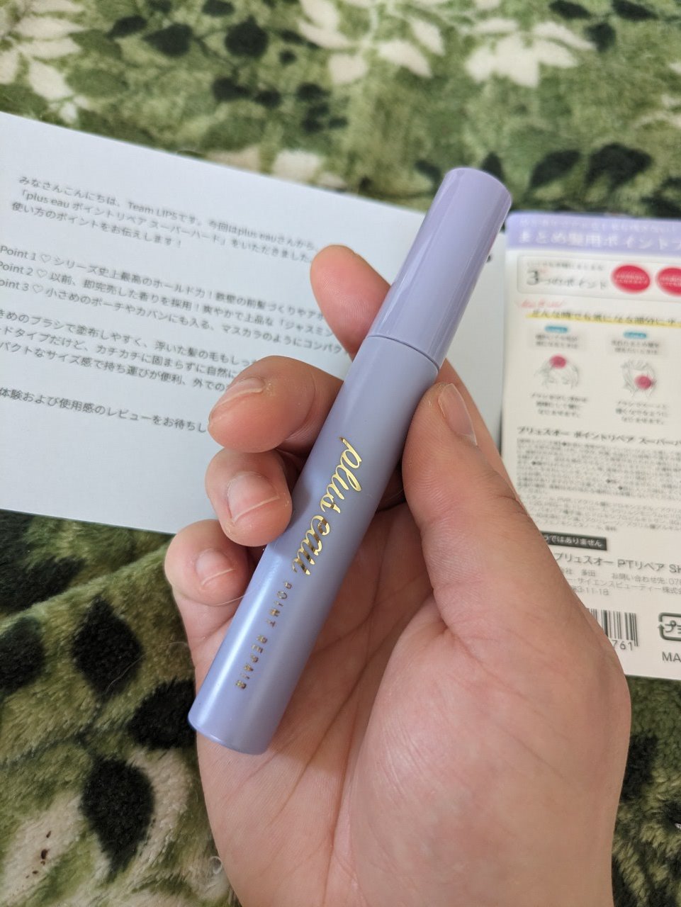 ポイントリペア スーパーハード/plus eau/ヘアジェルを使ったクチコミ（2枚目）