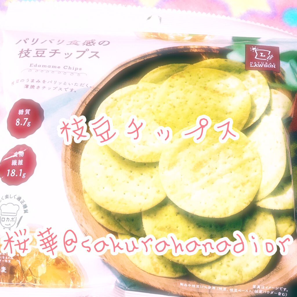 パリパリ食感の枝豆チップス/LAWSON (ローソン)/低糖質食品を使ったクチコミ（1枚目）