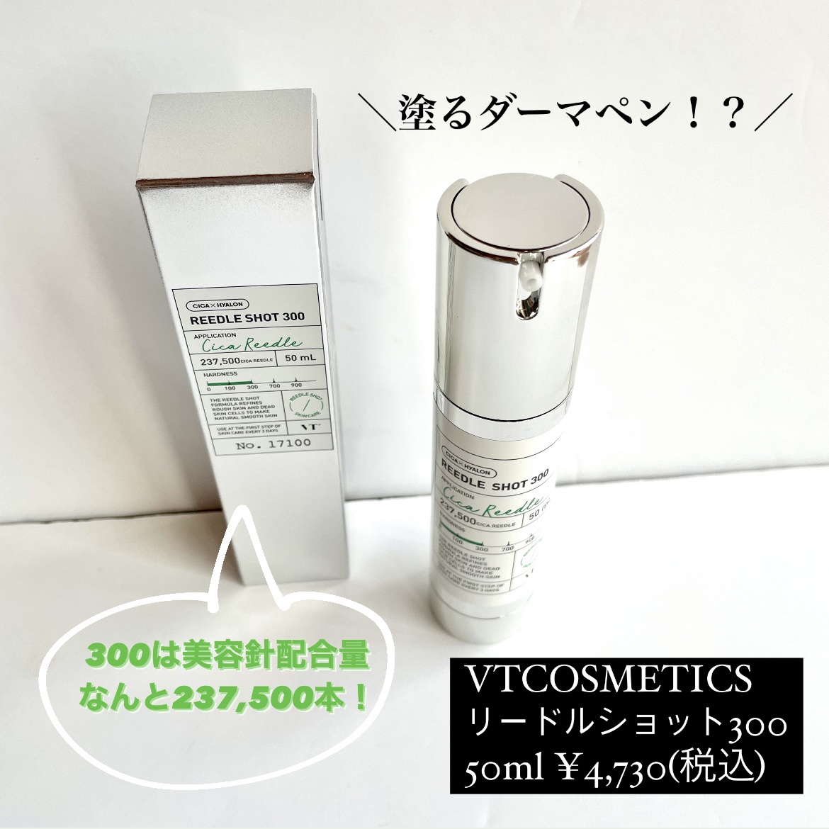 リードルショット300/VT/美容液を使ったクチコミ（2枚目）