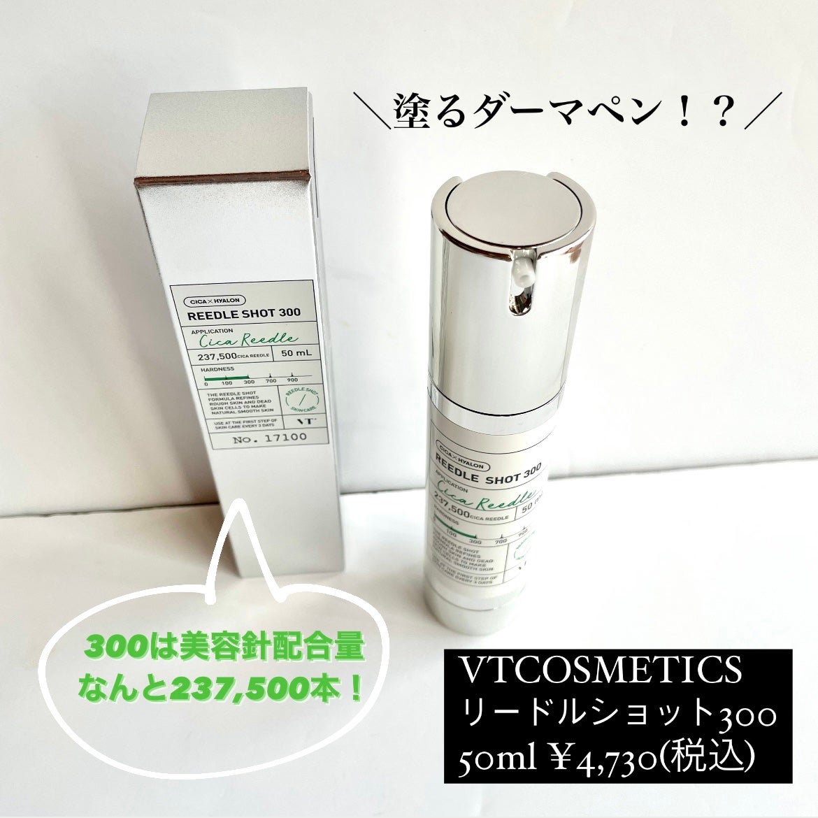 リードルショット300/VT/美容液を使ったクチコミ(2枚目)