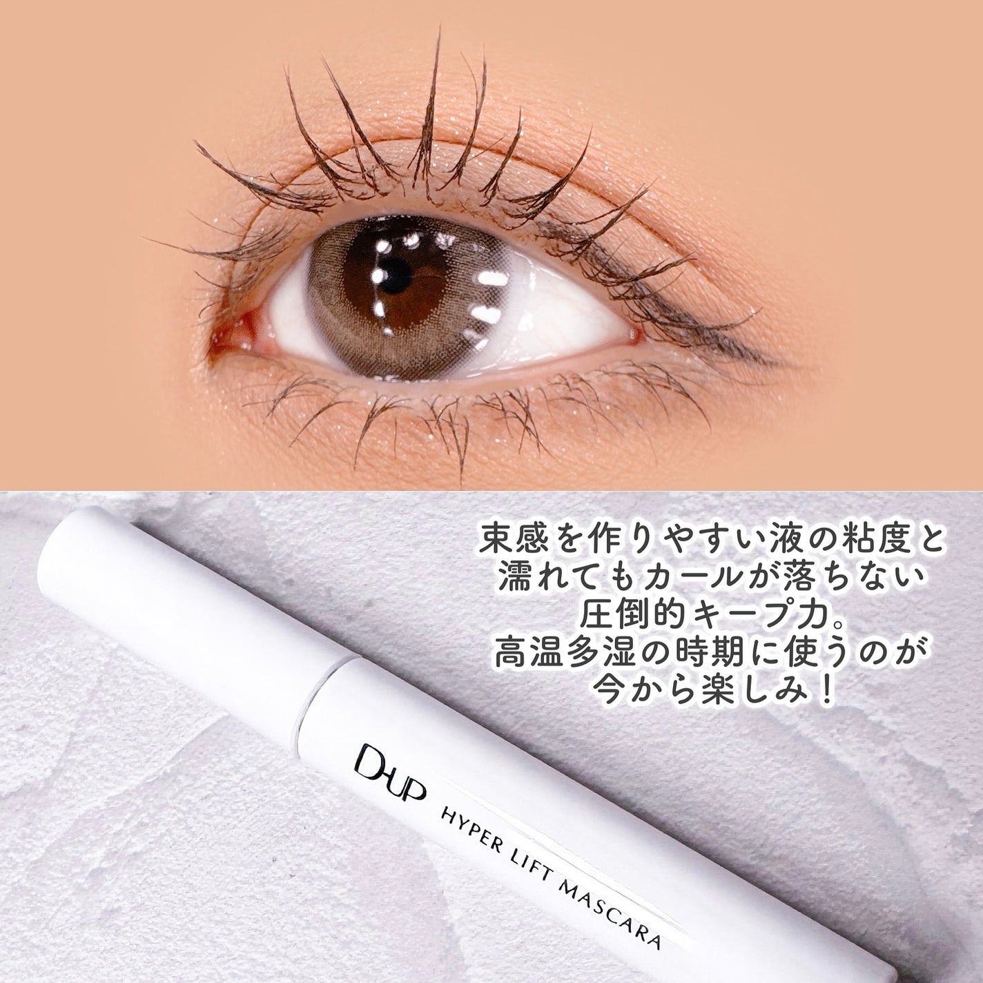 ハイパーリフトマスカラ/D-UP/マスカラを使ったクチコミ(5枚目)