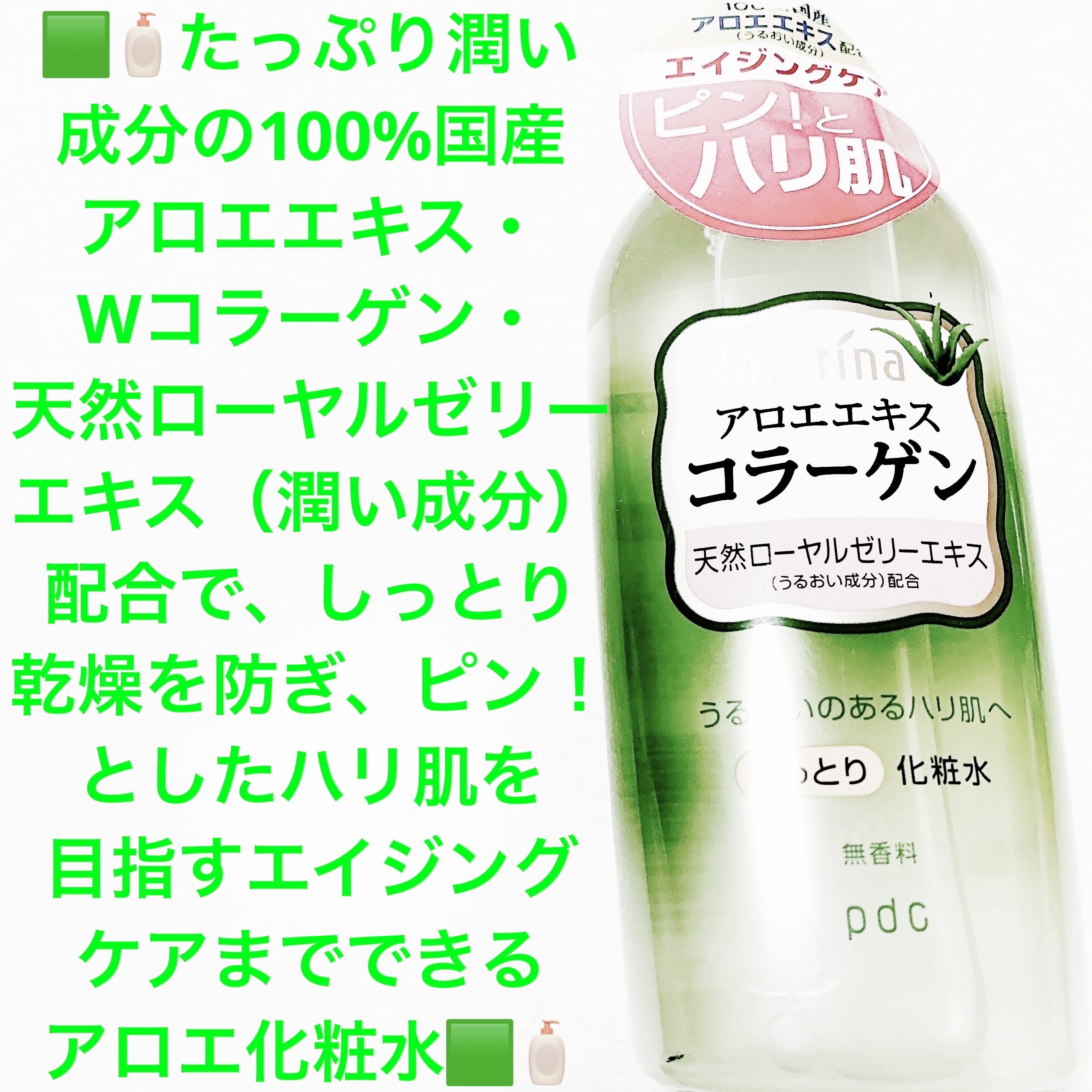 ナチュリナ しっとり化粧水/pdc/化粧水を使ったクチコミ（1枚目）