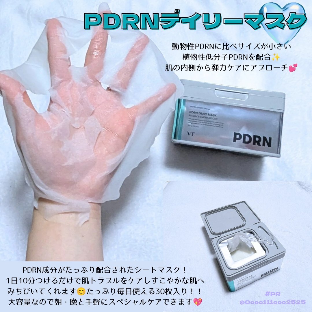 PDRN+ デイリーマスク/VT/シートマスク・パックを使ったクチコミ（3枚目）