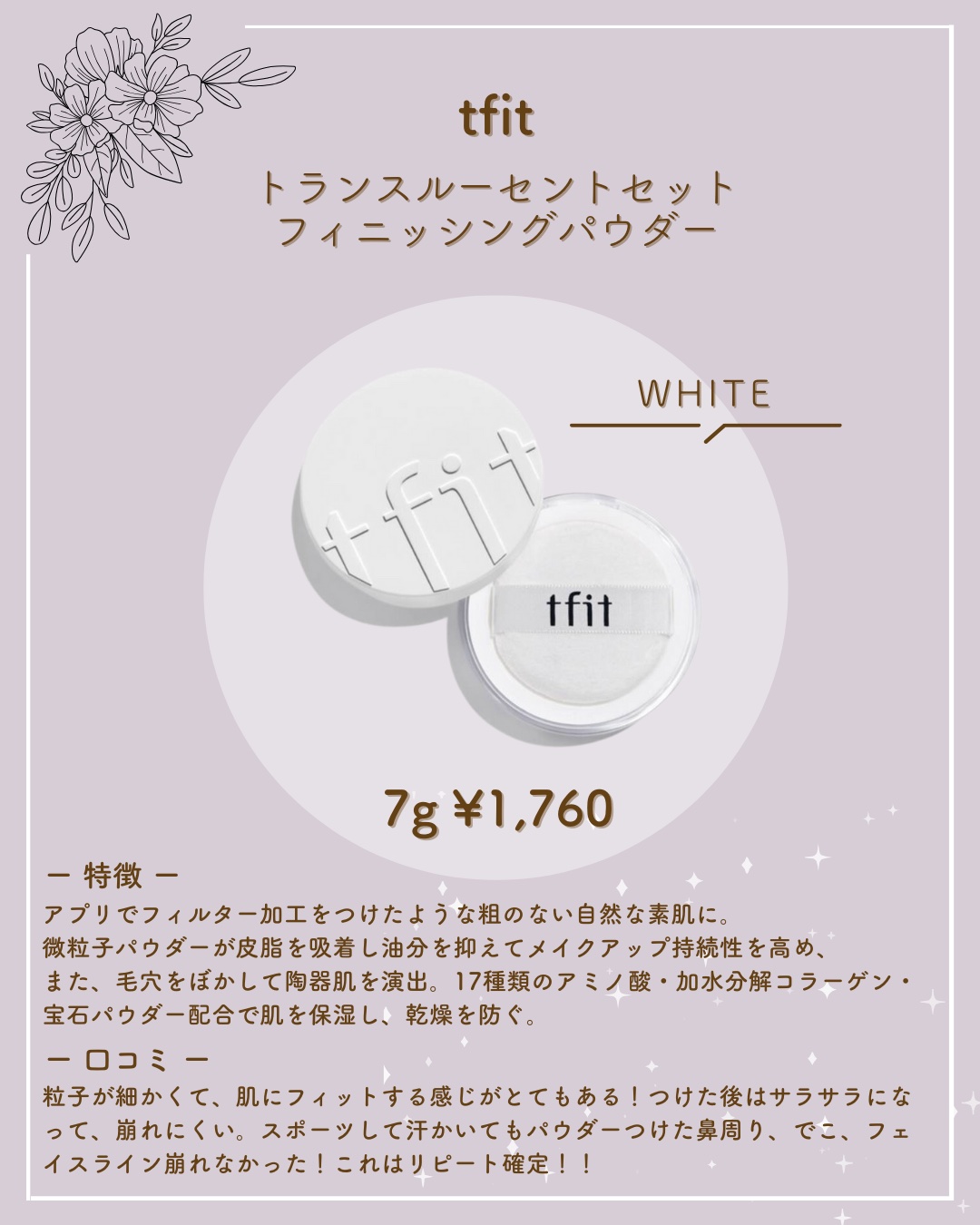 トランスルーセントセットフィニッシングパウダー/TFIT/ルースパウダーを使ったクチコミ（2枚目）