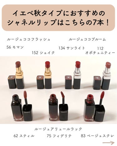 ルージュ ココ フラッシュ 152 シェイク/CHANEL/口紅を使ったクチコミ（3枚目）