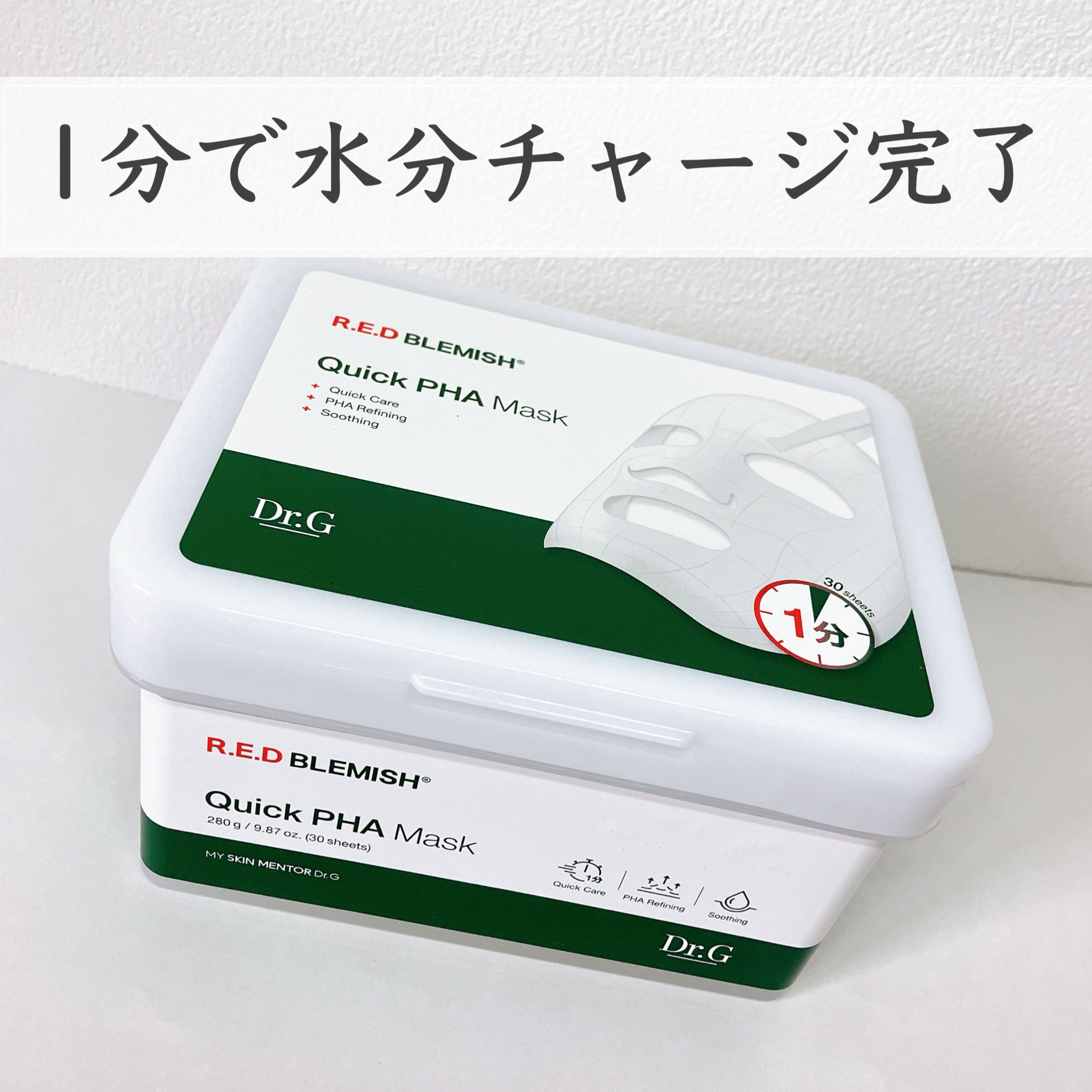 レッドブレミッシュクイックPHAシートマスク/Dr.G/シートマスク・パックを使ったクチコミ（1枚目）