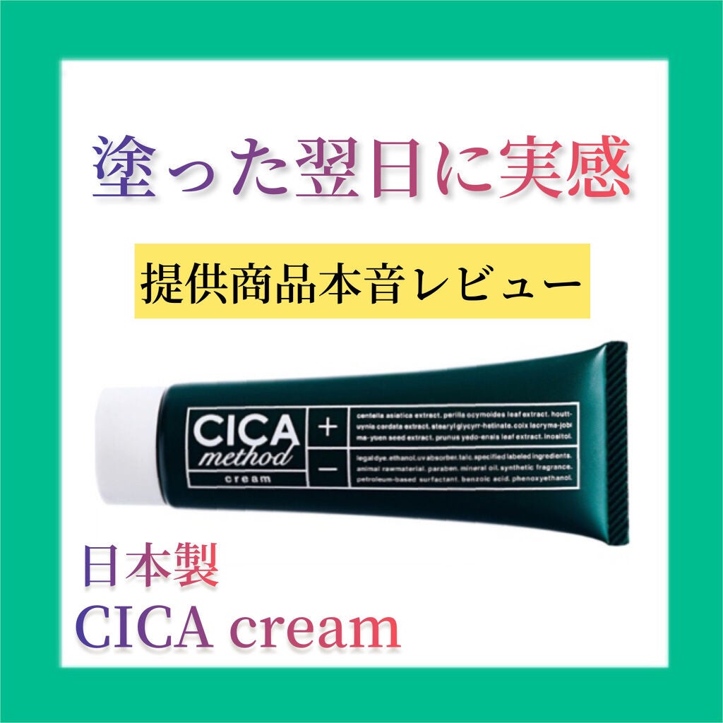 シカ メソッド クリーム/コジット/フェイスクリームを使ったクチコミ(1枚目)