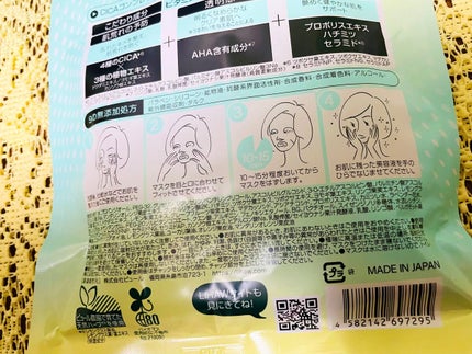 ブライトニングマスク/LIHAW/シートマスク・パックを使ったクチコミ(5枚目)