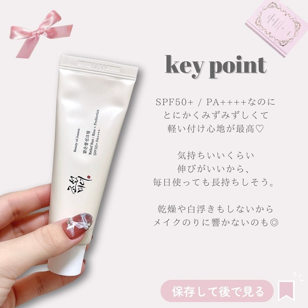 リリーフサンライス + プロバイオティクス/Beauty of Joseon/日焼け止めクリームを使ったクチコミ(6枚目)