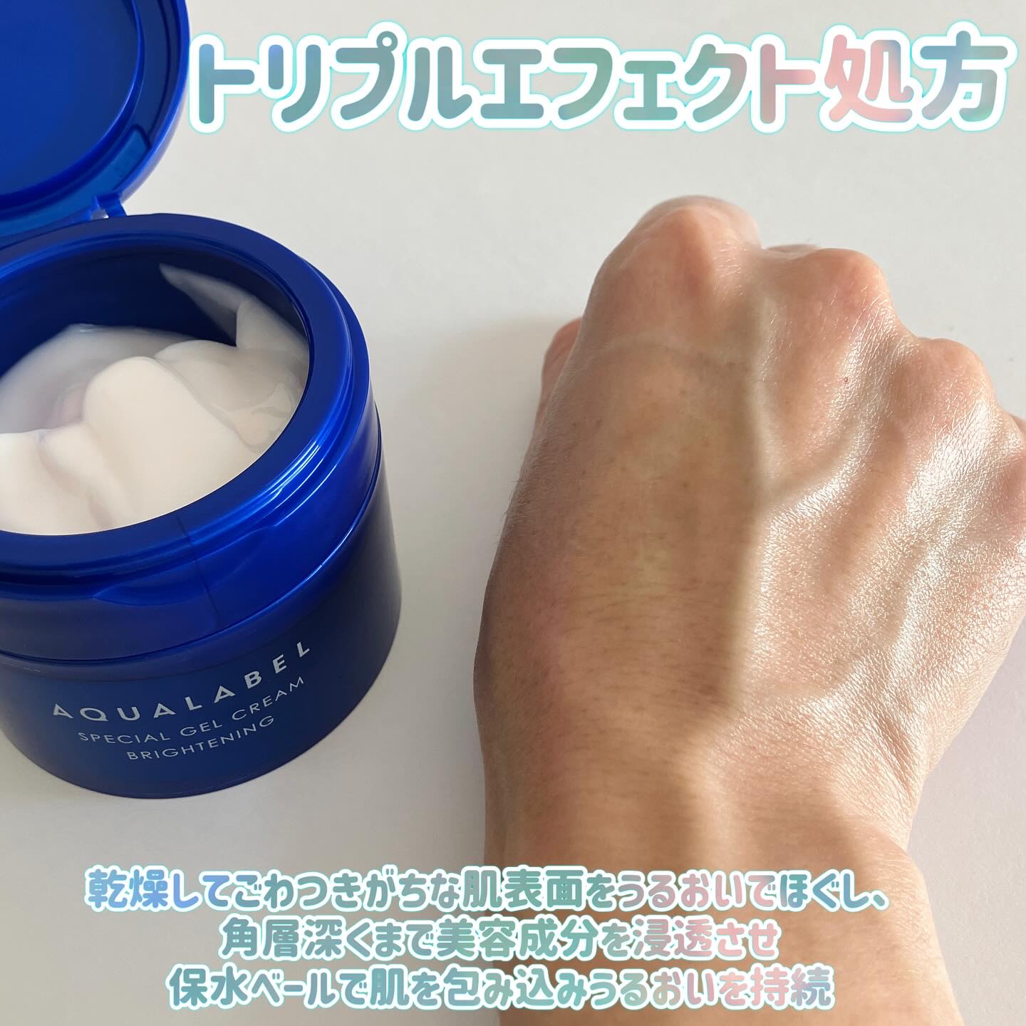 スペシャルジェルクリーム EX （ブライトニング） /アクアレーベル/オールインワン化粧品を使ったクチコミ（3枚目）