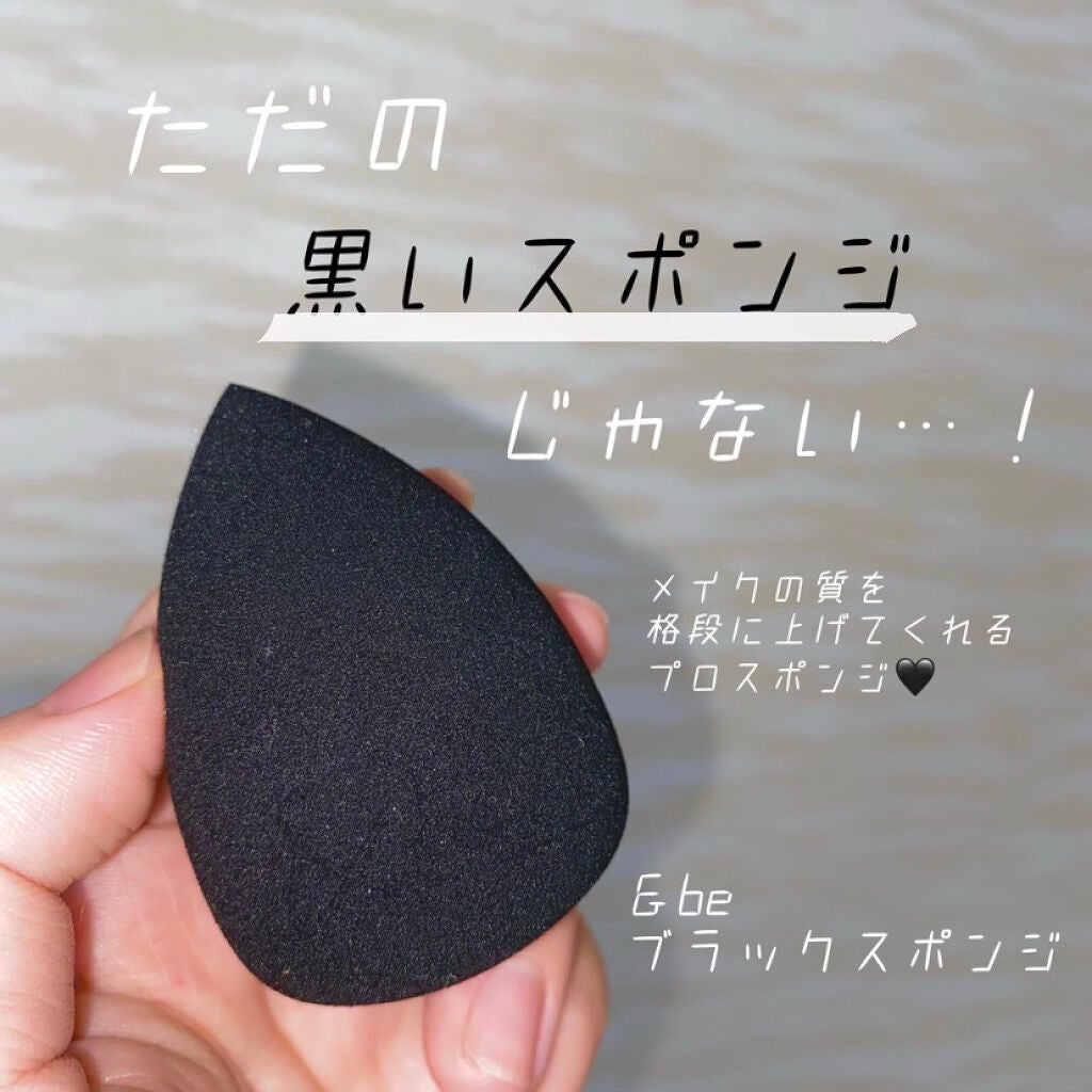 &be ブラックスポンジ/&be/パフ・スポンジを使ったクチコミ(1枚目)