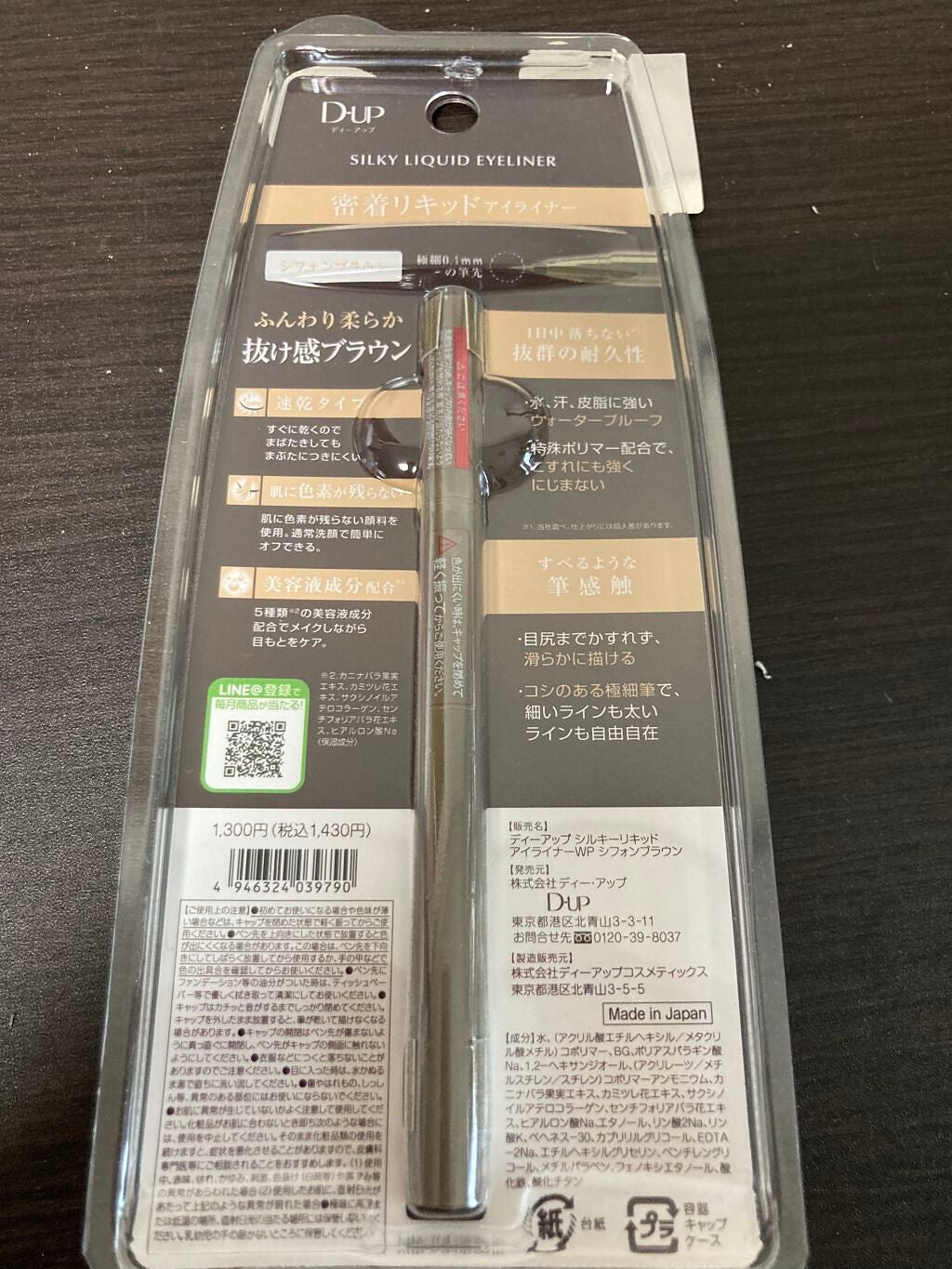 シルキーリキッドアイライナーWP/D-UP/リキッドアイライナーを使ったクチコミ(4枚目)