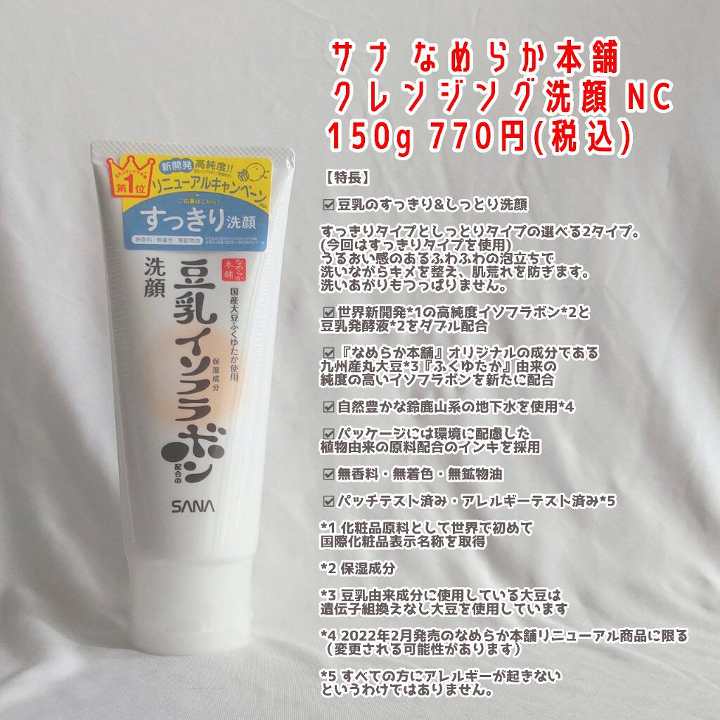 クレンジング洗顔 ＮＣ/なめらか本舗/洗顔フォームを使ったクチコミ（2枚目）