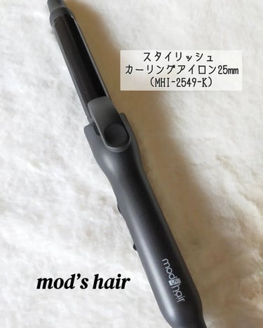 スタイリッシュ カーリングアイロン 25mm MHI-2549-K/mod's hair/カールアイロンを使ったクチコミ（1枚目）