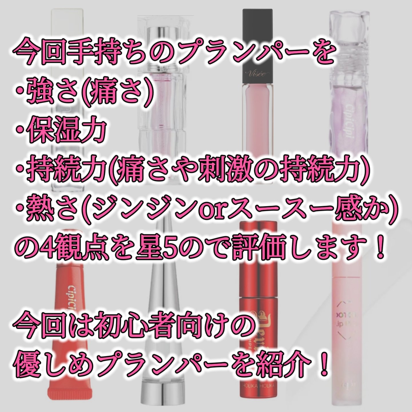 エッセンス リッププランパー/Visée/リッププランパーを使ったクチコミ（2枚目）