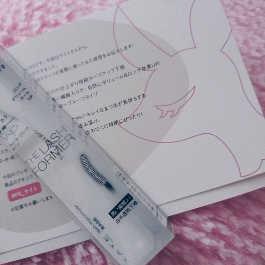 ラッシュマキシマイザーN/KATE/マスカラ下地を使ったクチコミ（1枚目）