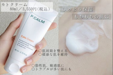 P.CALM カトクリームのクチコミ「やけど治療薬からヒントを得た韓国コスメ『P.CALM』のスキンケアをご紹介 ⸜♡⸝‍



『.....」（3枚目）