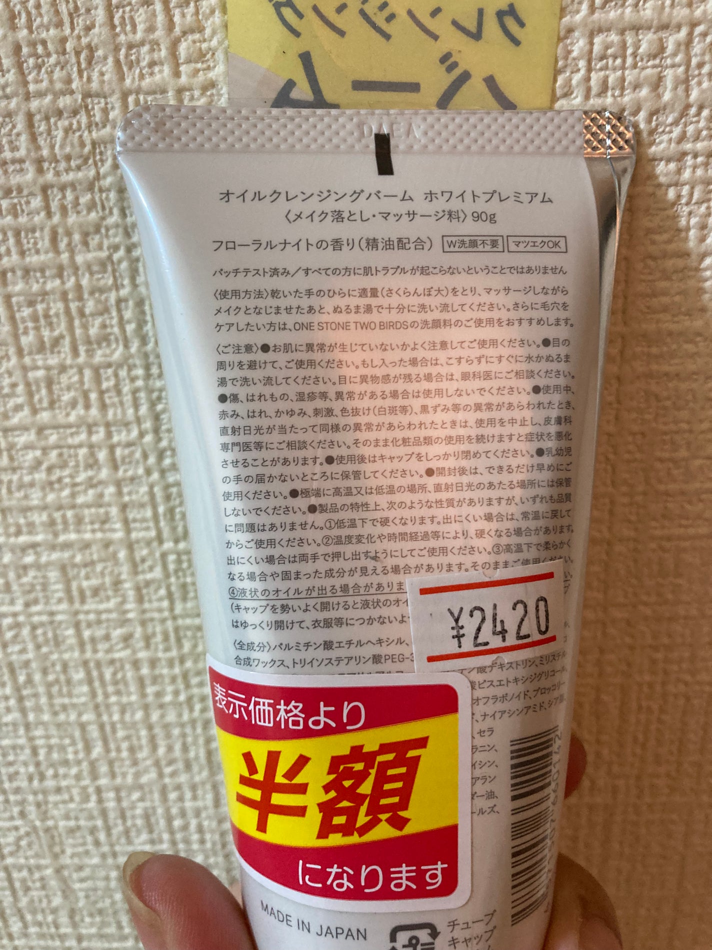 オイルクレンジングバーム ホワイトプレミアム/ONE STONE TWO BIRDS/クレンジングバームを使ったクチコミ(1枚目)