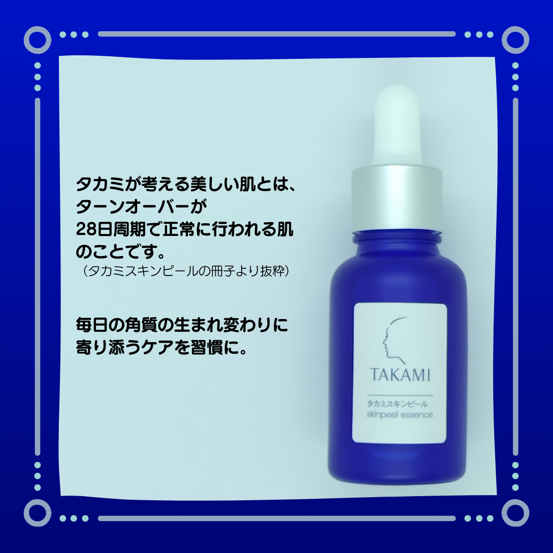 タカミスキンピール/タカミ/ブースター・導入液を使ったクチコミ(2枚目)
