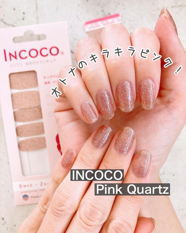 INCOCO インココ  マニキュアシート ピンク クォーツ (Pink Quartz) /インココ/ネイルシールを使ったクチコミ（1枚目）