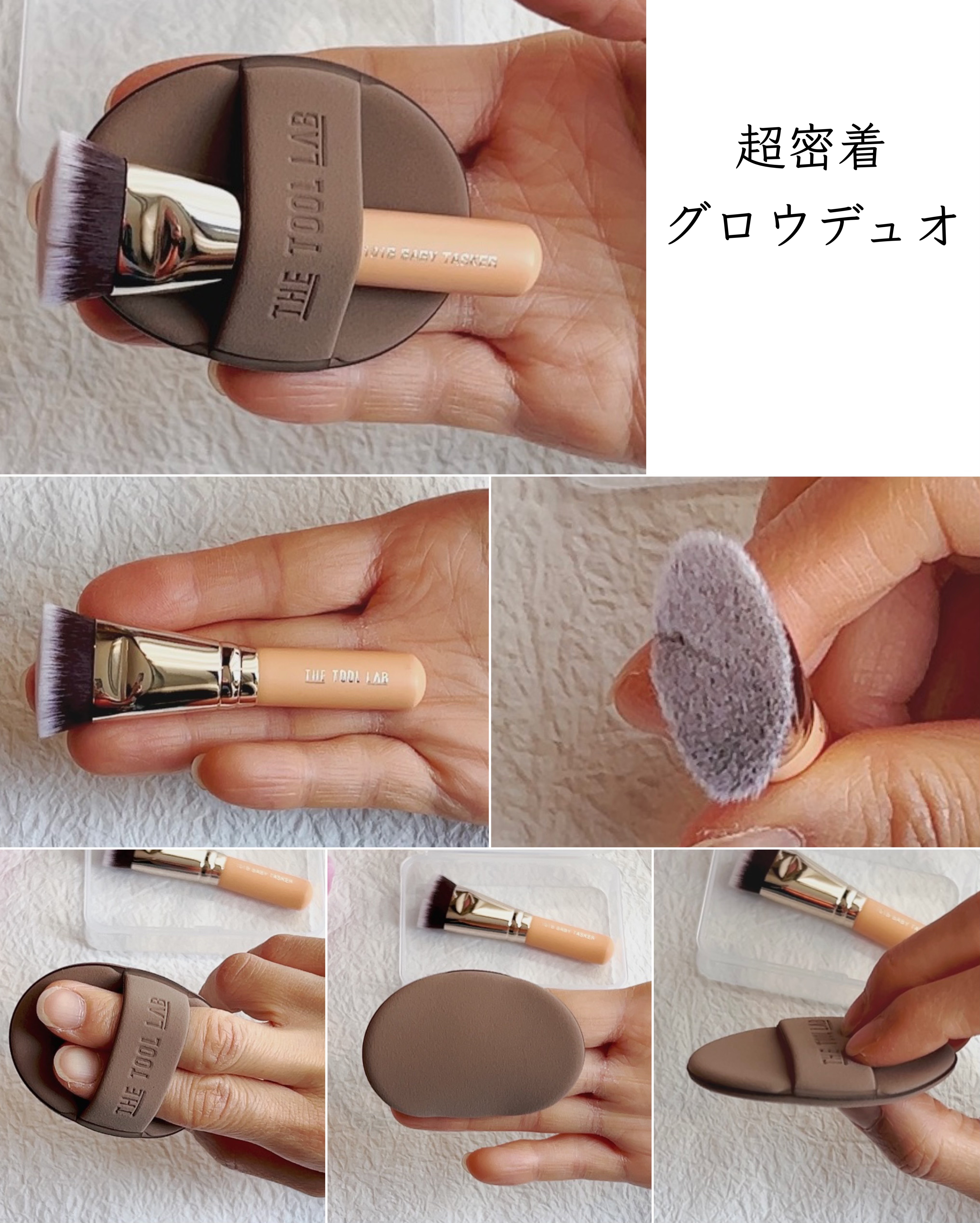 超密着フィッティングデュオ/THE TOOL LAB/その他キットセットを使ったクチコミ（2枚目）