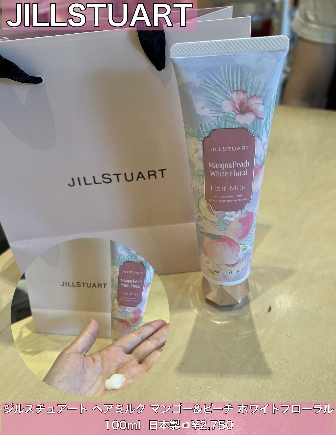 ジルスチュアート ヘアミルク マンゴー&ピーチ ホワイトフローラル/JILL STUART/ヘアミルクを使ったクチコミ（1枚目）