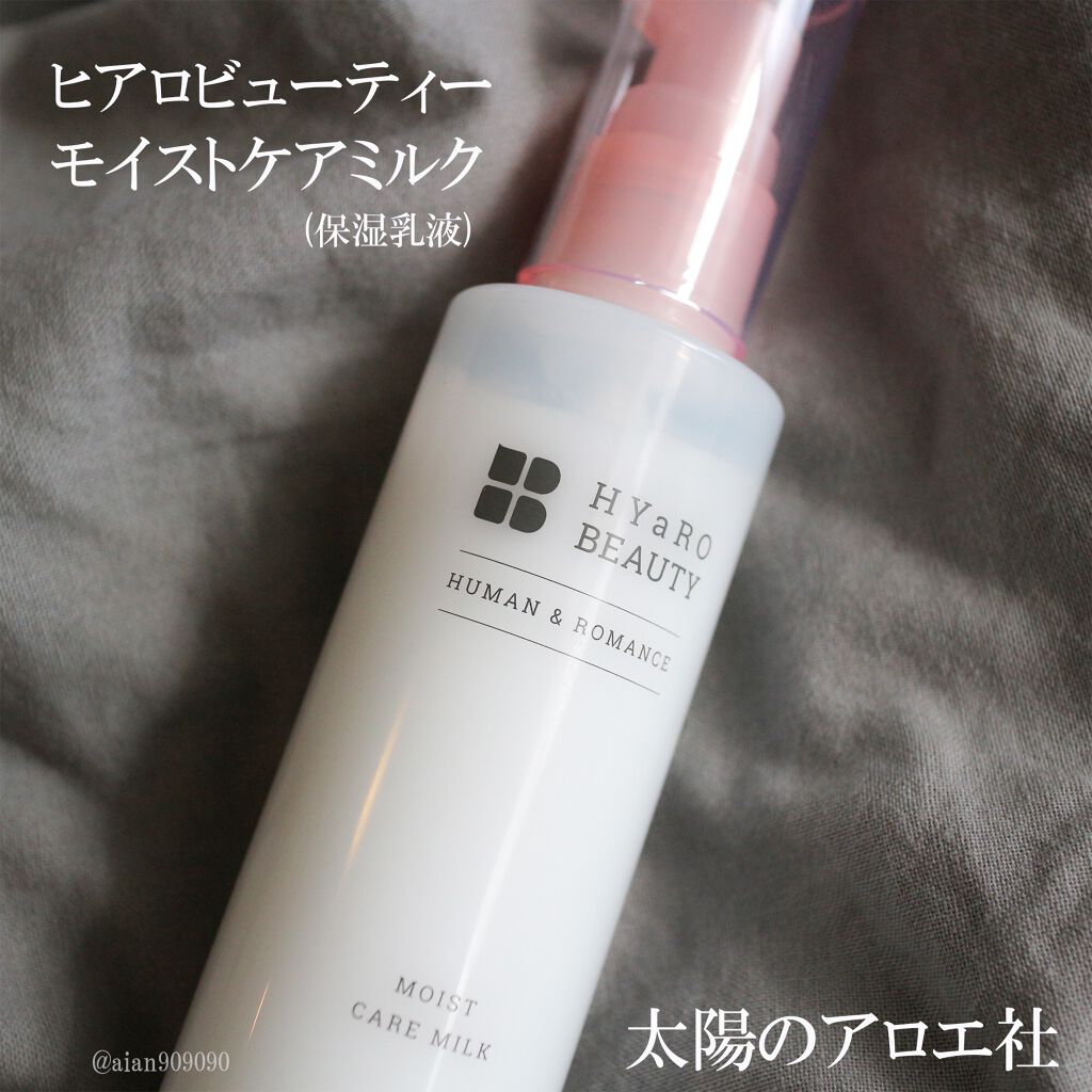 ヒアロビューティー モイストケアミルク/太陽のアロエ社/乳液を使ったクチコミ(2枚目)