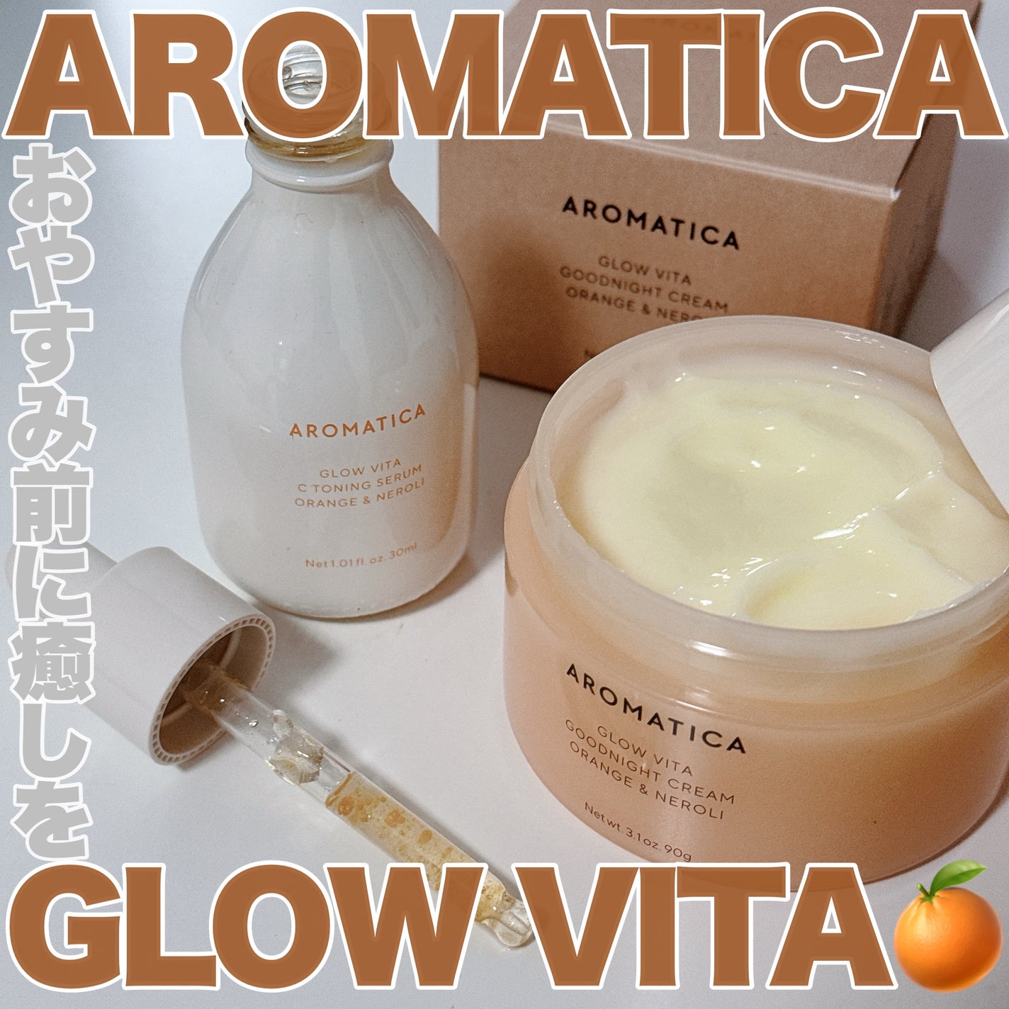 グロービタグットナイトクリーム/AROMATICA/フェイスクリームを使ったクチコミ(1枚目)