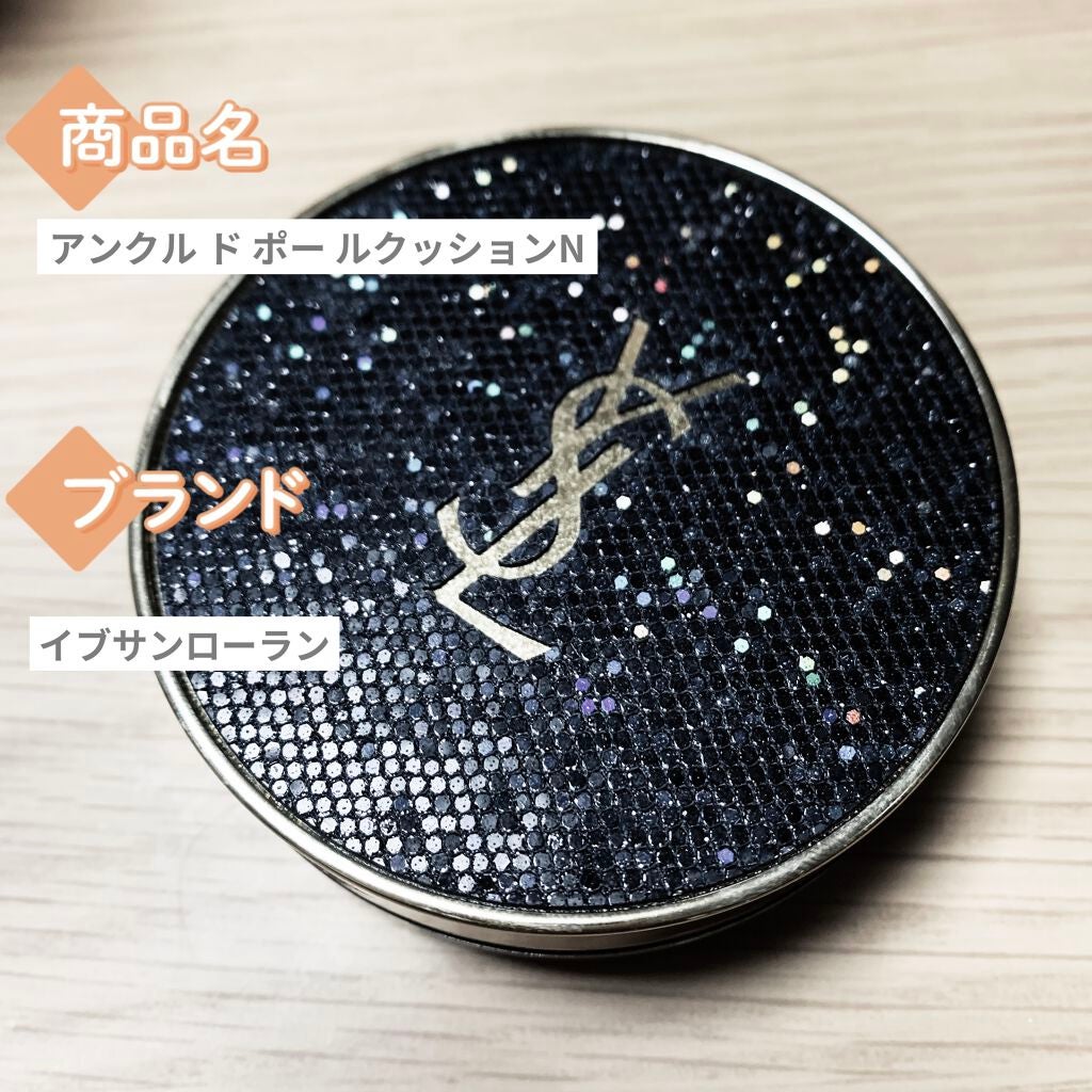 アンクル ド ポー ルクッションN/YVES SAINT LAURENT BEAUTE/クッションファンデーションを使ったクチコミ(1枚目)