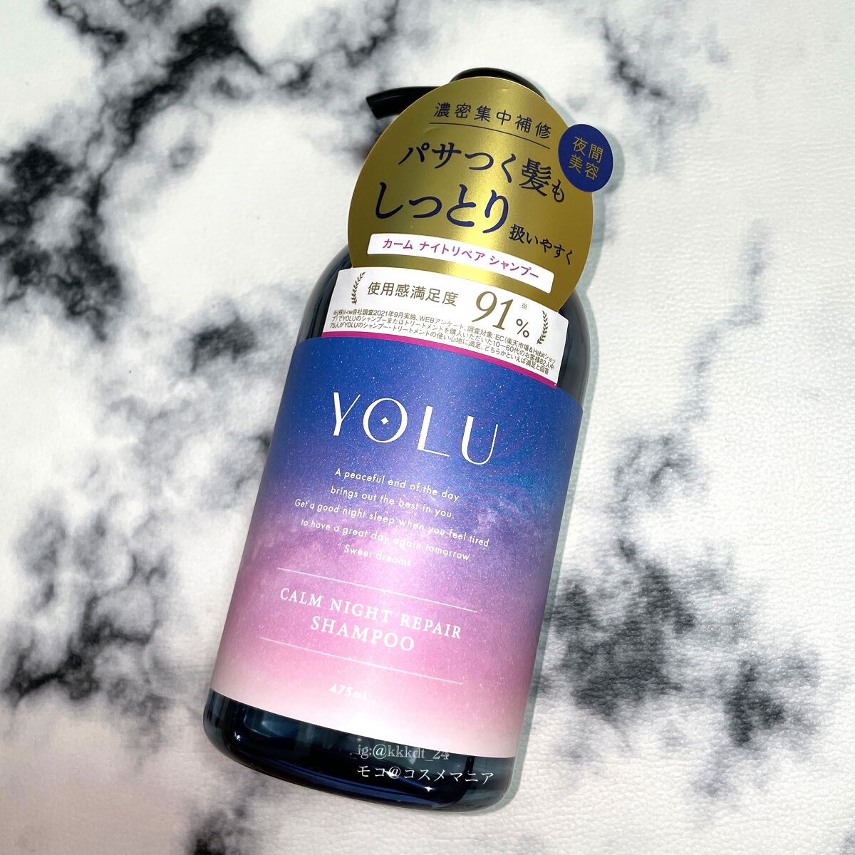 カームナイトリペアシャンプー／トリートメント/YOLU/市販シャンプーを使ったクチコミ（3枚目）