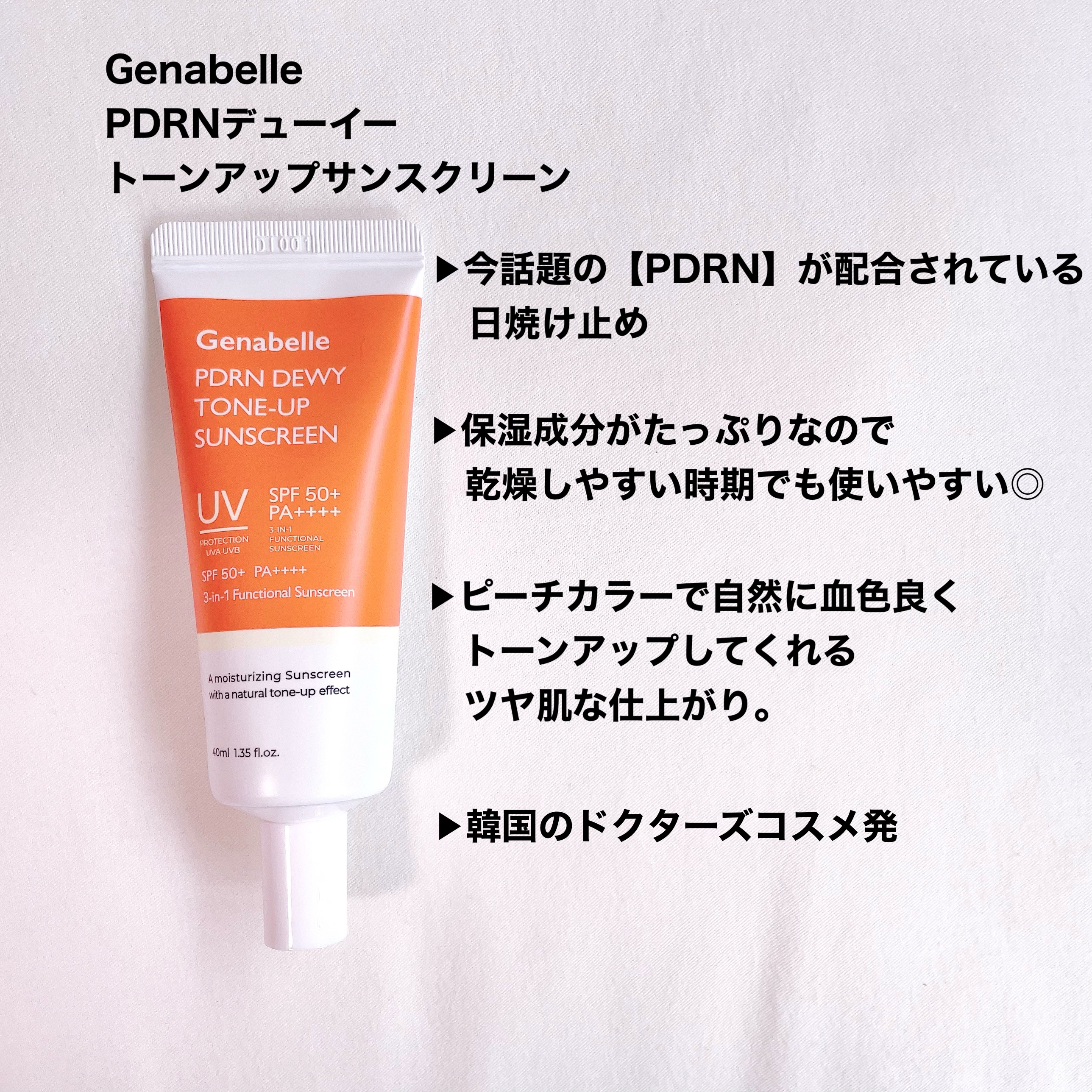 PDRNデューイートーンアップサンスクリーン/Genabelle/日焼け止めミルクを使ったクチコミ（2枚目）